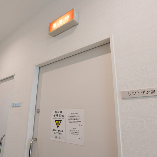 レントゲン室